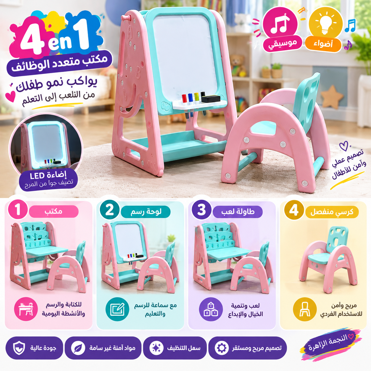مكتب أطفال 4 في 1 – طاولة، كرسي، سبورة ومساحة للتخزين 