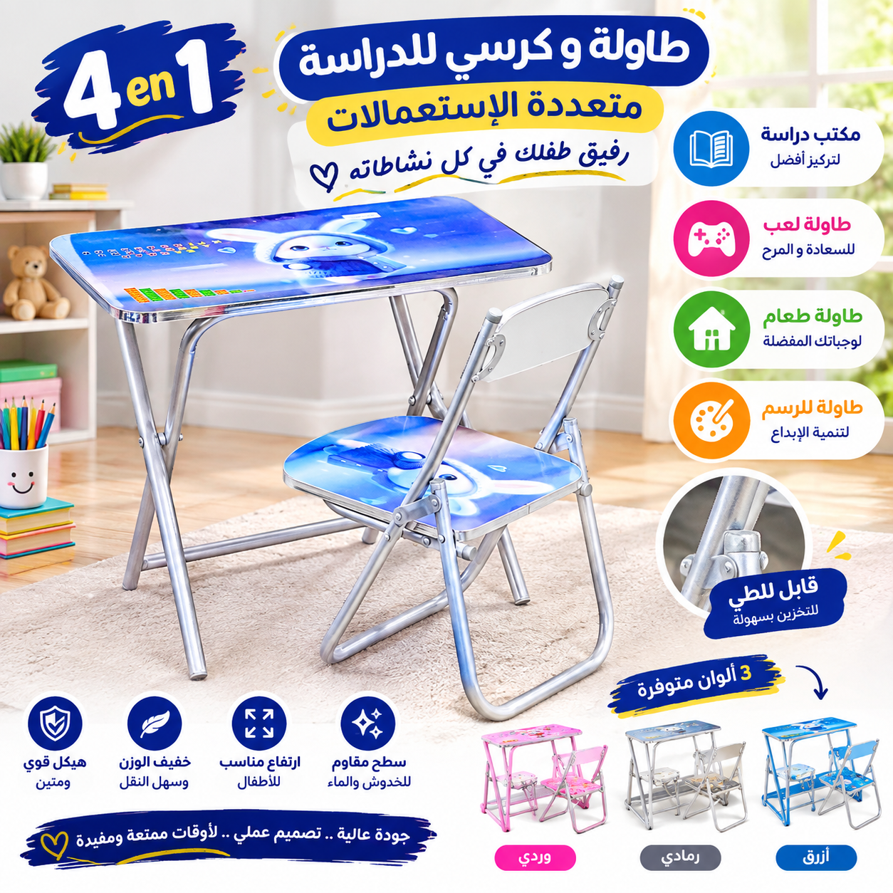 طاولة وكرسي أطفال 4 في 1 – متعددة الاستعمالات