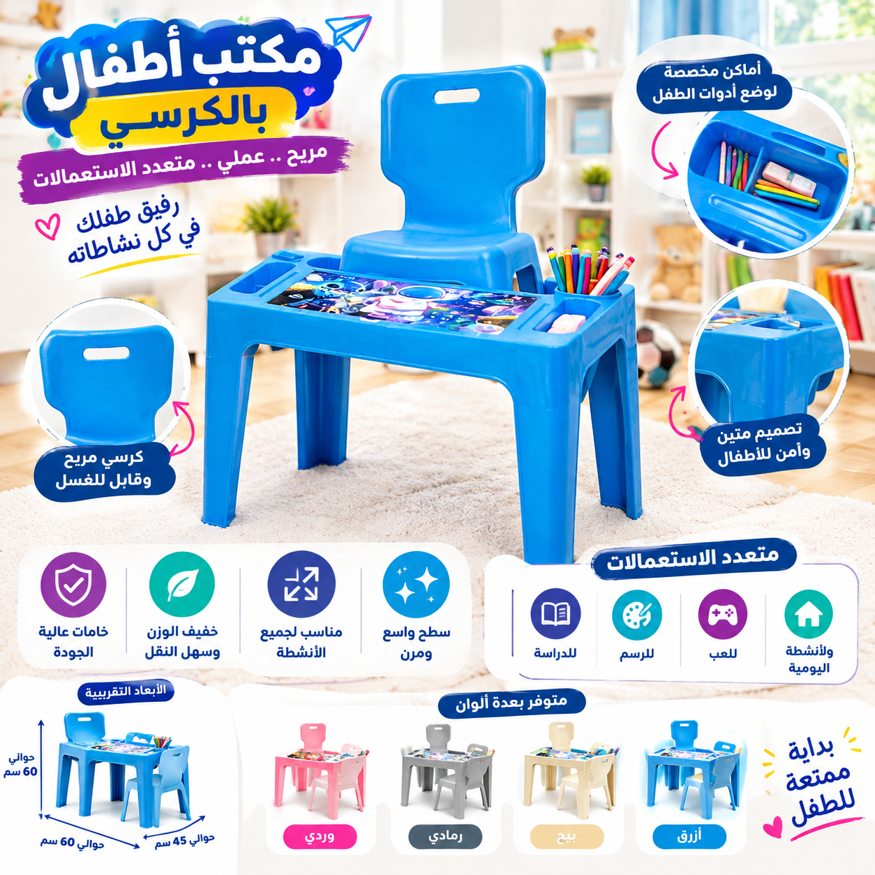 مكتب أطفال مع كرسي – متعدد الاستخدامات