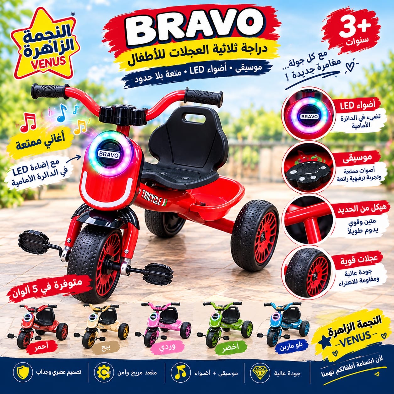 دراجة ثلاثية العجلات للأطفال BRAVO – موسيقى وأضواء LED | هيكل حديدي متين