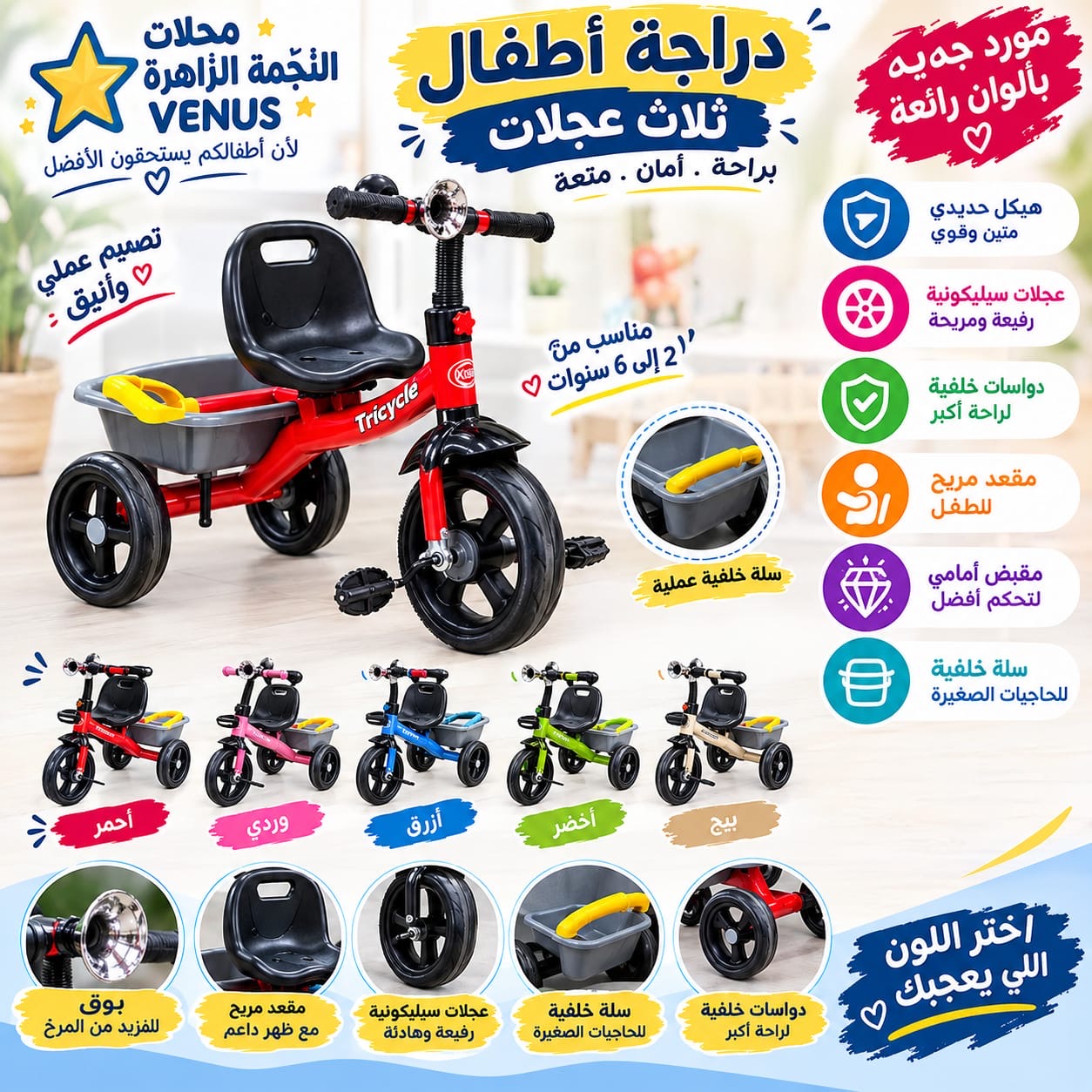 دراجة أطفال ثلاثية العجلات 🚲✨ | راحة، أمان وجودة في كل تفصيل